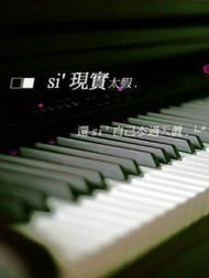 指尖躍動，時代樂章——鋼琴藝術與移動科技的跨界交響